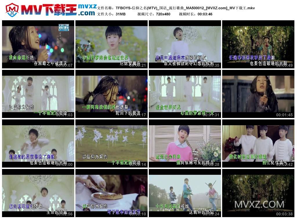 TFBOYS-信仰之名(MTV)_国语_流行歌曲_MA500012